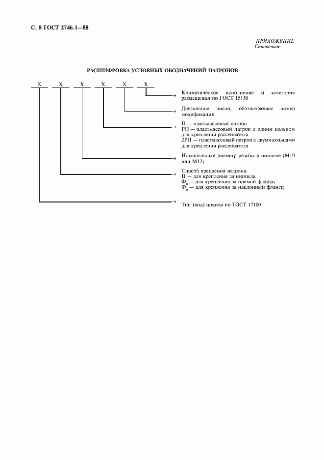 Страница 9 ГОСТ 2746.1-88