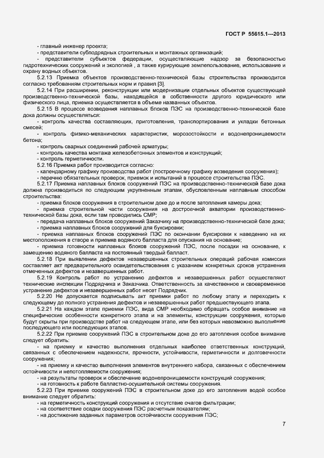 Страница 10 ГОСТ Р 55615.1-2013