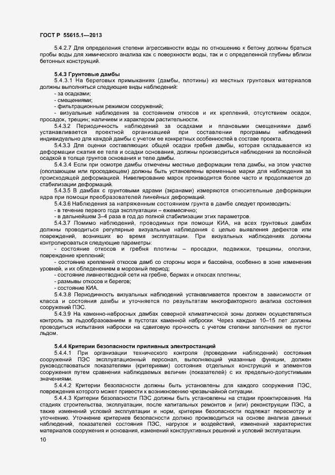 Страница 13 ГОСТ Р 55615.1-2013