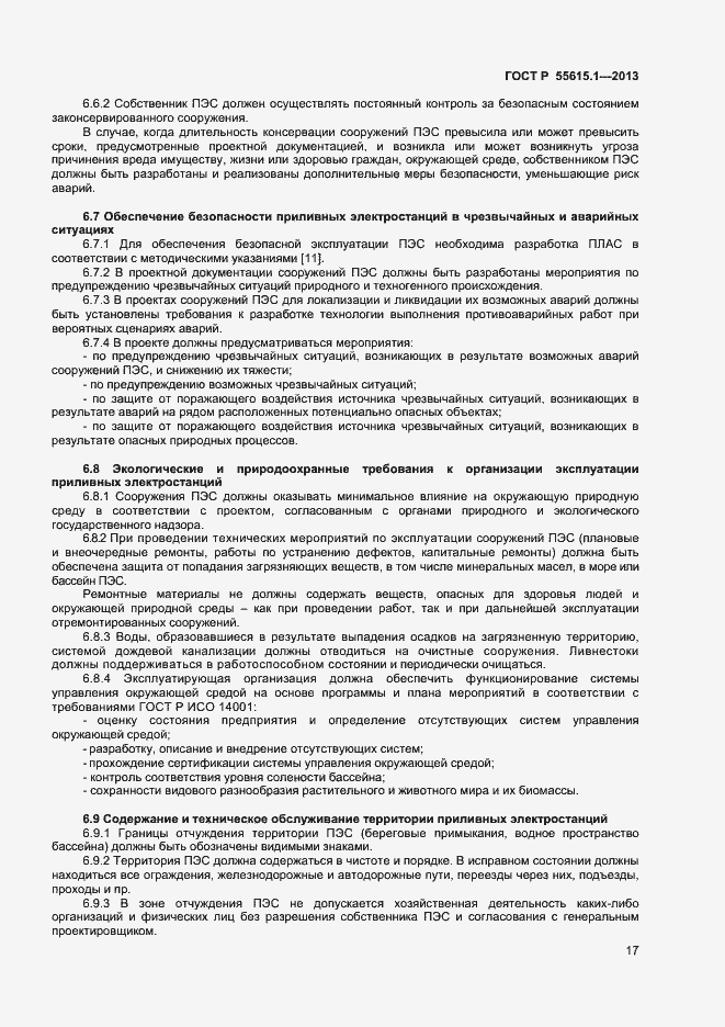 Страница 20 ГОСТ Р 55615.1-2013