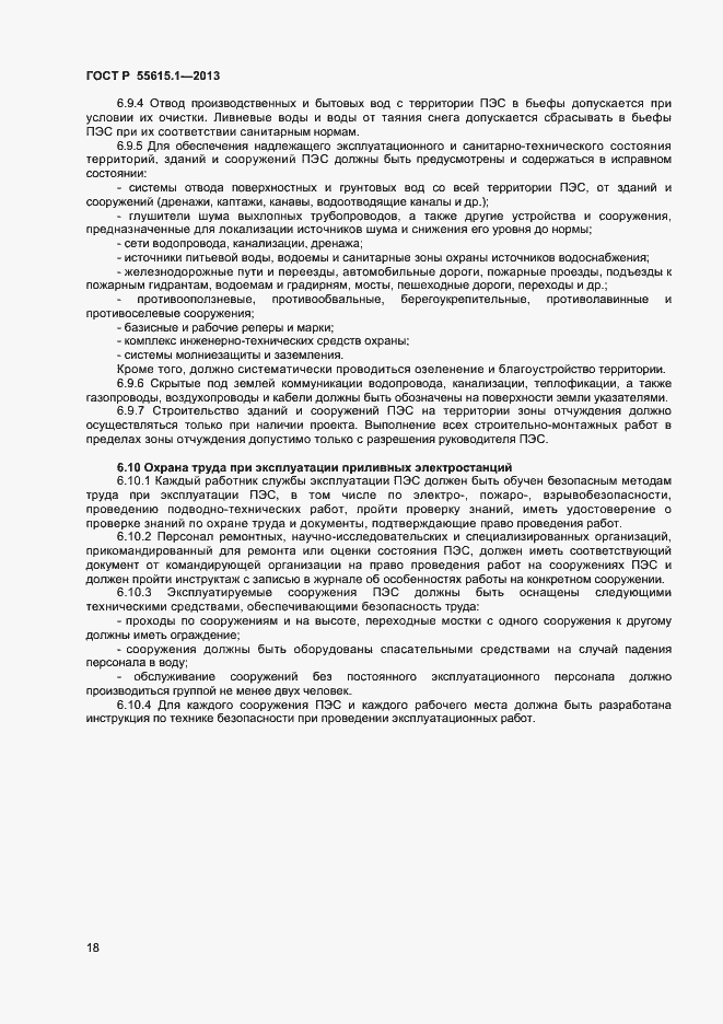 Страница 21 ГОСТ Р 55615.1-2013