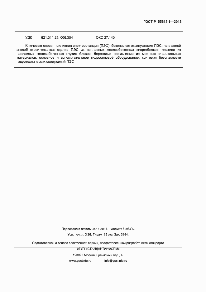 Страница 26 ГОСТ Р 55615.1-2013