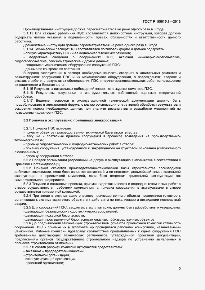 Страница 8 ГОСТ Р 55615.1-2013