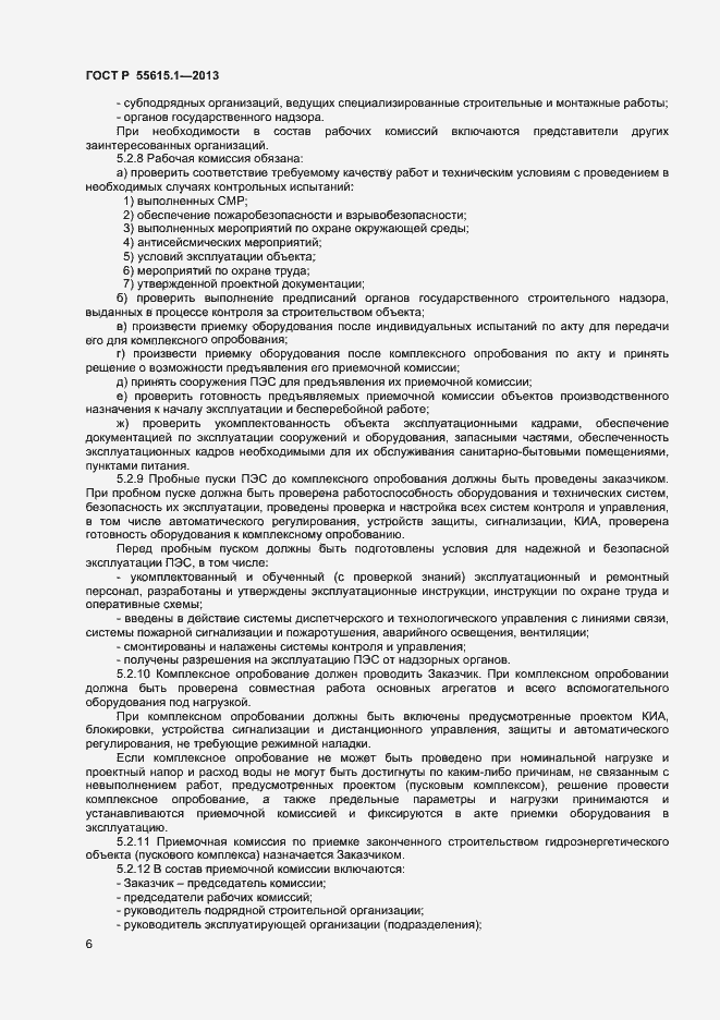 Страница 9 ГОСТ Р 55615.1-2013