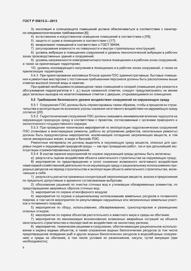 Страница 11 ГОСТ Р 55615.2-2013