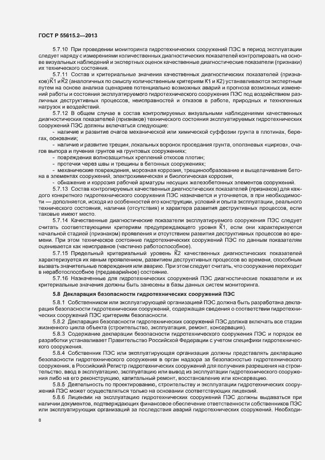 Страница 13 ГОСТ Р 55615.2-2013
