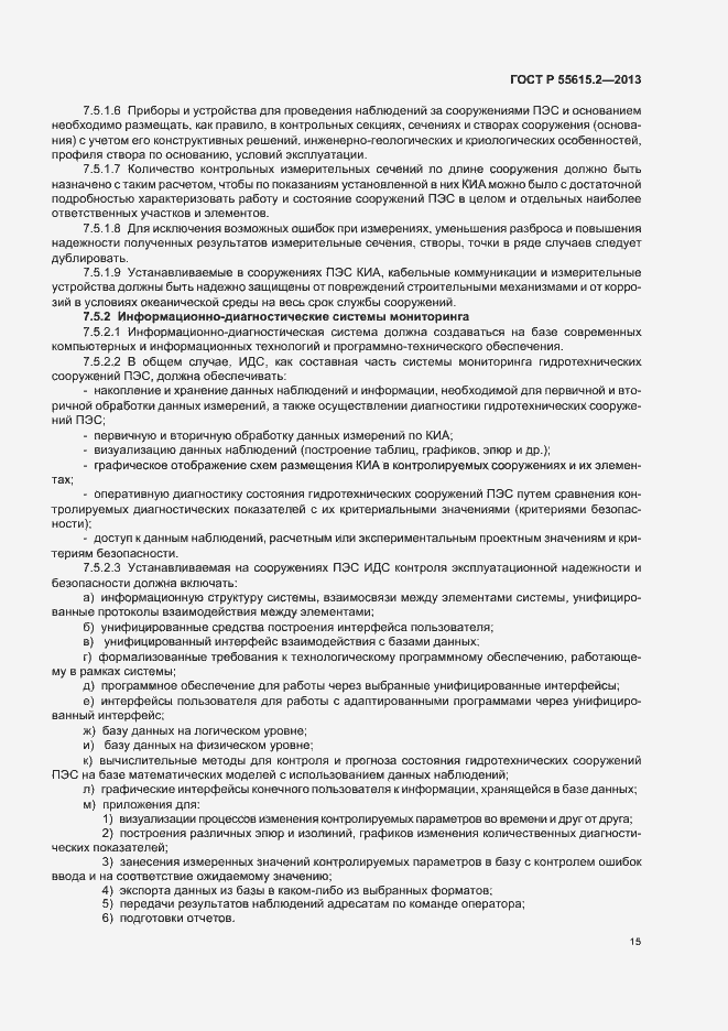 Страница 20 ГОСТ Р 55615.2-2013