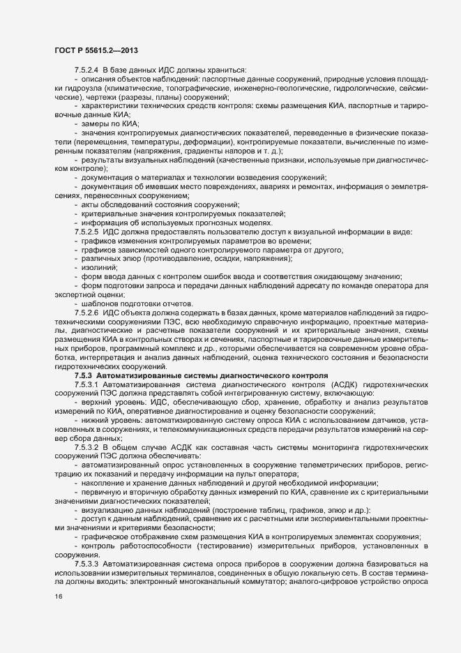 Страница 21 ГОСТ Р 55615.2-2013