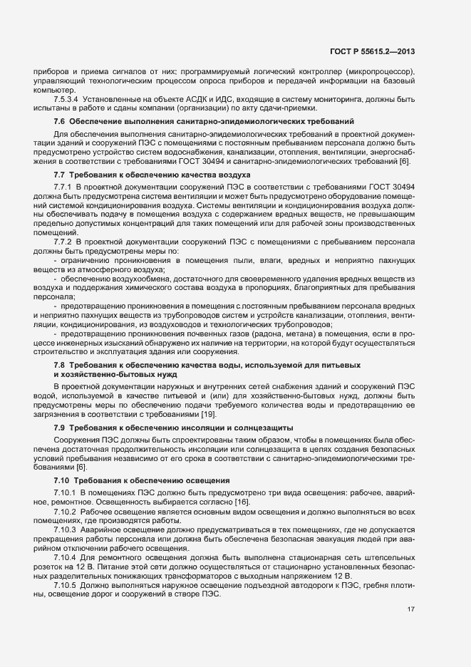 Страница 22 ГОСТ Р 55615.2-2013