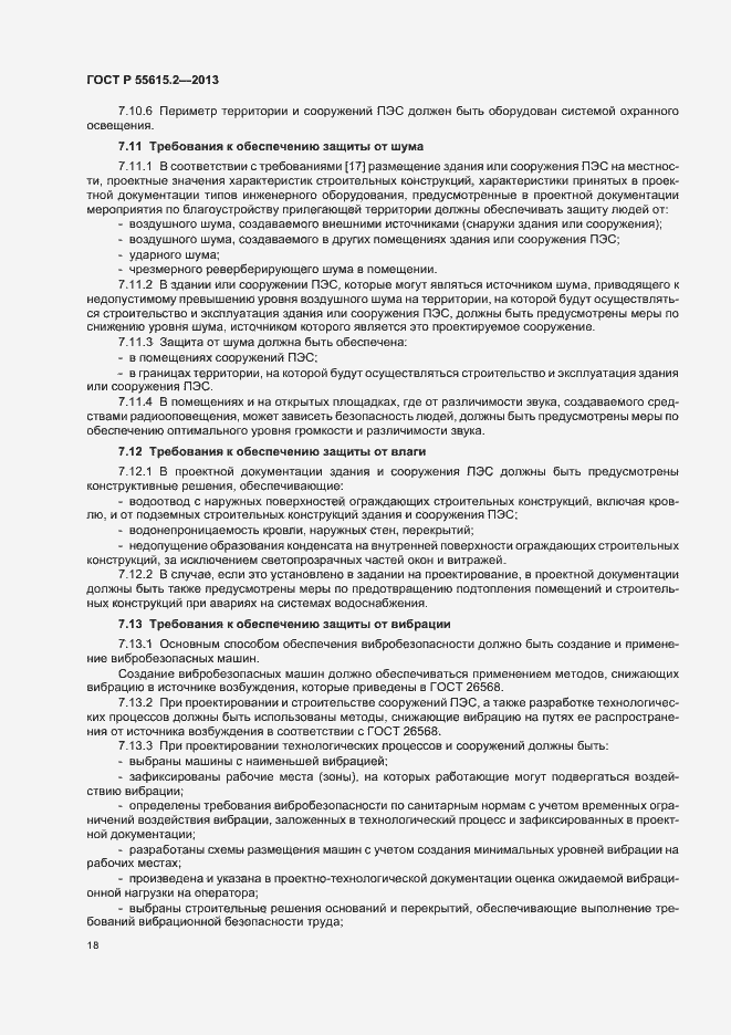 Страница 23 ГОСТ Р 55615.2-2013