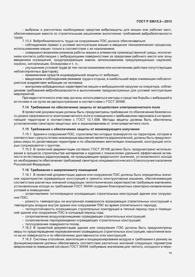 Страница 24 ГОСТ Р 55615.2-2013