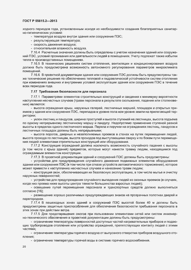 Страница 25 ГОСТ Р 55615.2-2013