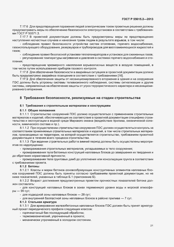 Страница 26 ГОСТ Р 55615.2-2013