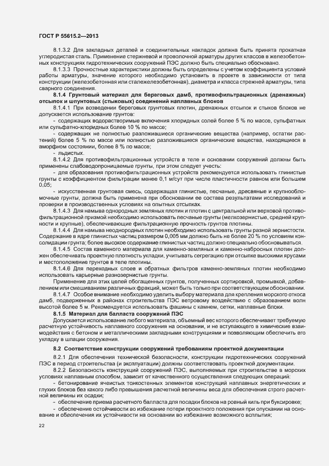 Страница 27 ГОСТ Р 55615.2-2013