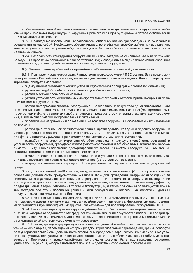 Страница 28 ГОСТ Р 55615.2-2013