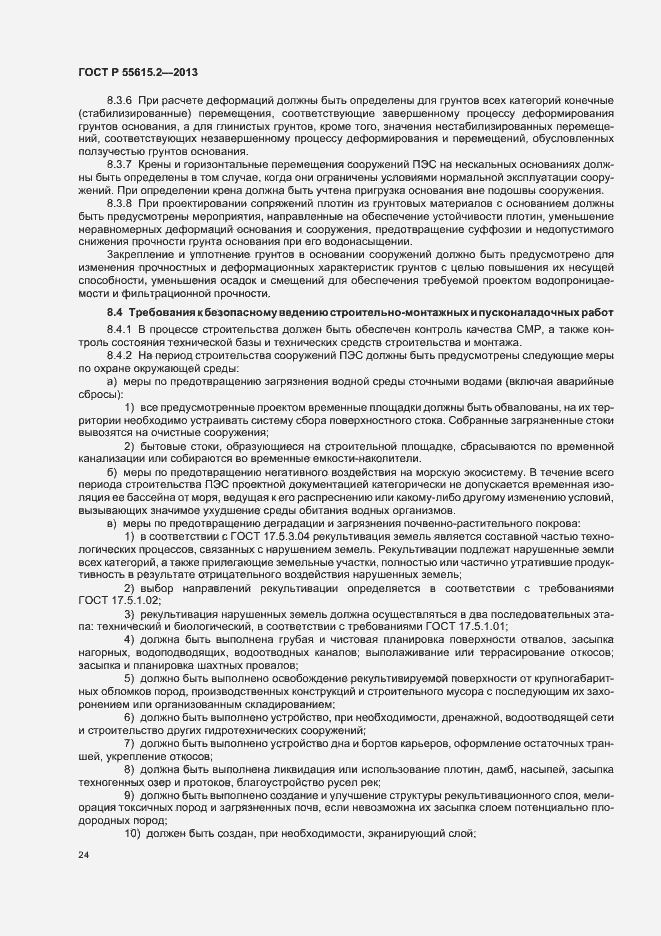 Страница 29 ГОСТ Р 55615.2-2013