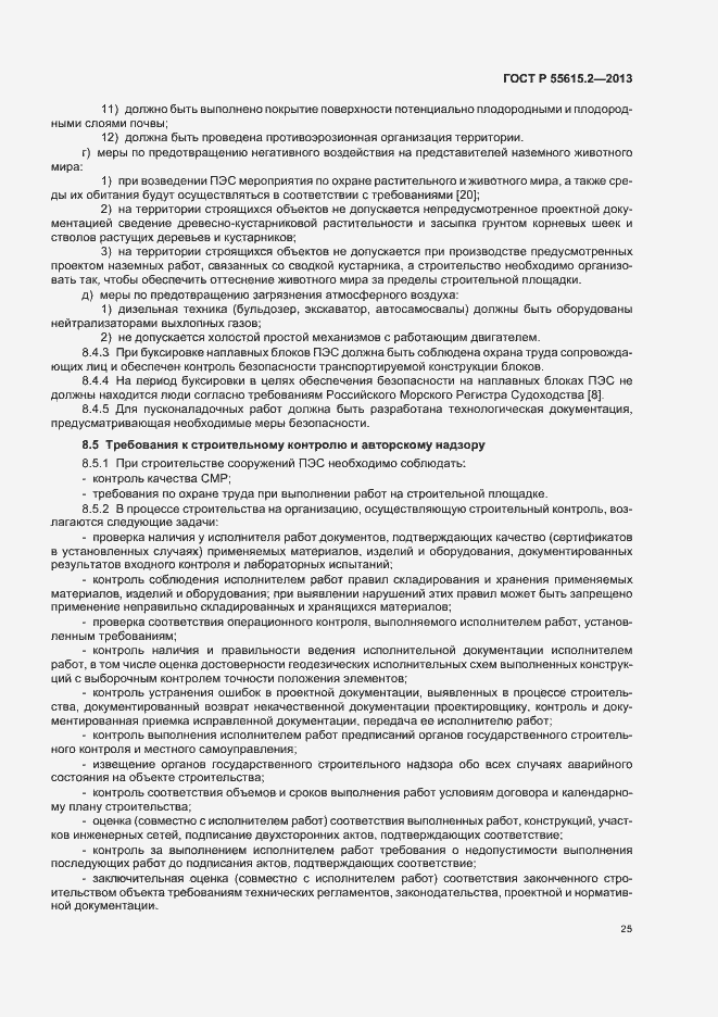 Страница 30 ГОСТ Р 55615.2-2013