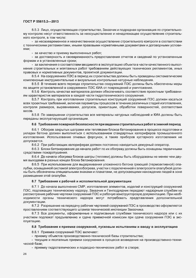 Страница 31 ГОСТ Р 55615.2-2013