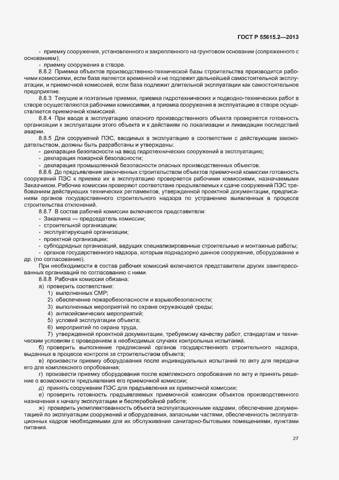 Страница 32 ГОСТ Р 55615.2-2013