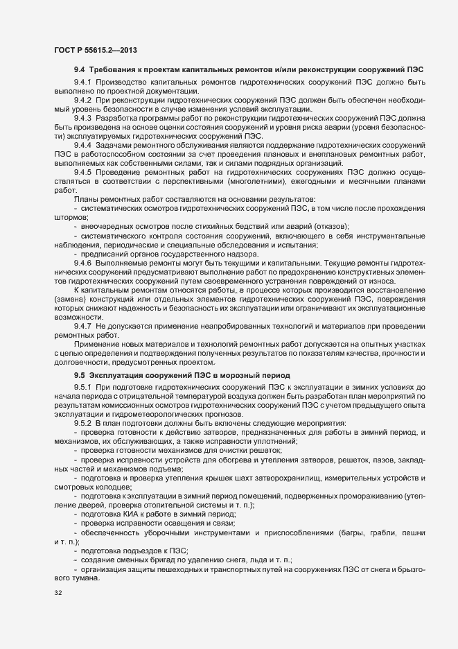 Страница 37 ГОСТ Р 55615.2-2013