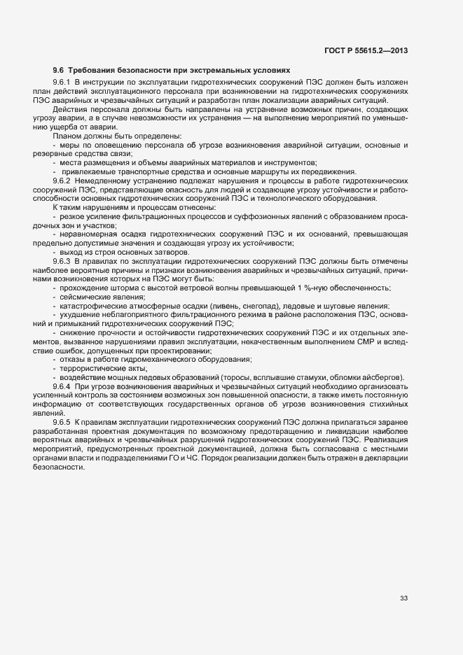 Страница 38 ГОСТ Р 55615.2-2013