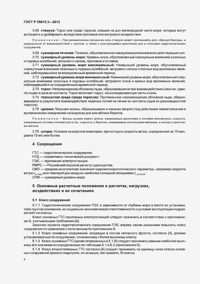 Страница 10 ГОСТ Р 55615.3-2013