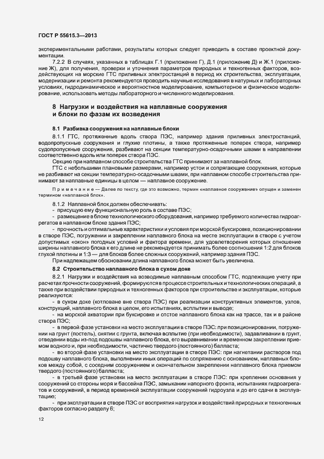 Страница 16 ГОСТ Р 55615.3-2013