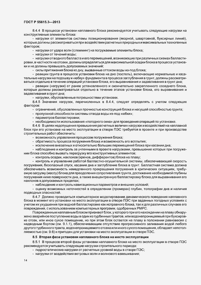 Страница 18 ГОСТ Р 55615.3-2013