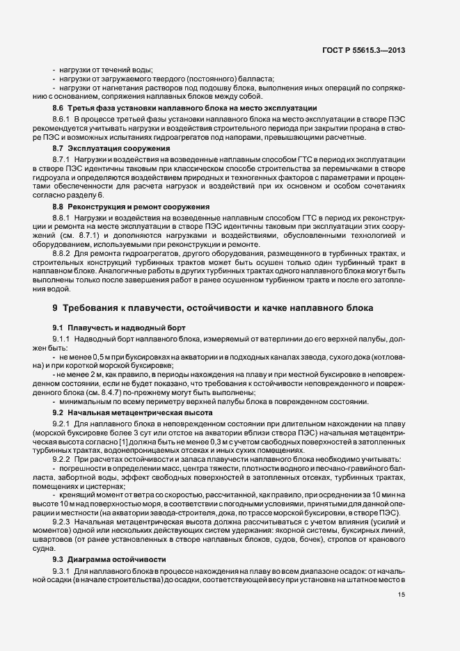 Страница 19 ГОСТ Р 55615.3-2013