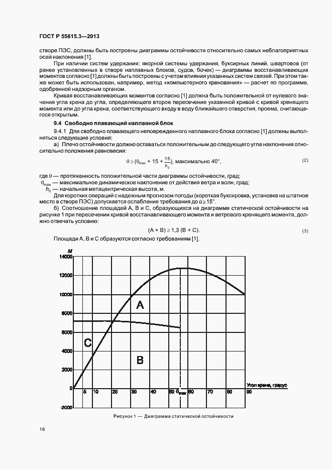 Страница 20 ГОСТ Р 55615.3-2013