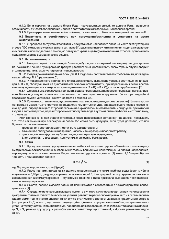 Страница 21 ГОСТ Р 55615.3-2013