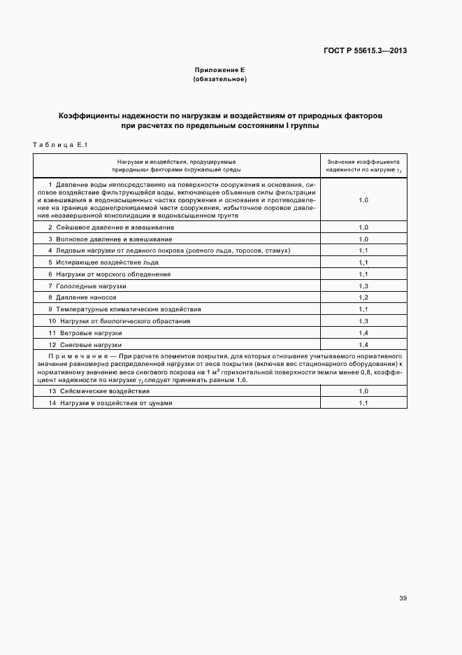 Страница 43 ГОСТ Р 55615.3-2013