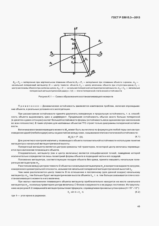Страница 49 ГОСТ Р 55615.3-2013