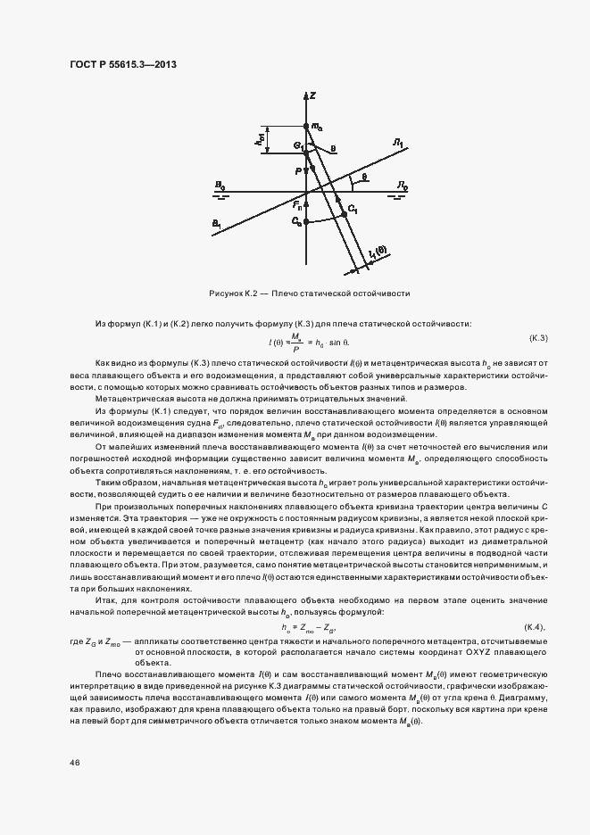 Страница 50 ГОСТ Р 55615.3-2013