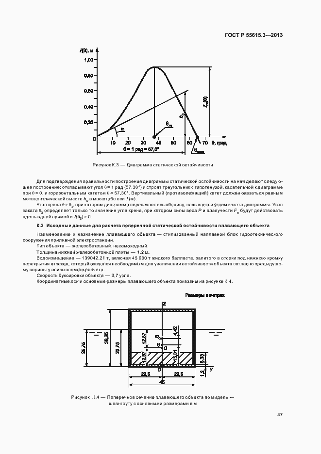 Страница 51 ГОСТ Р 55615.3-2013