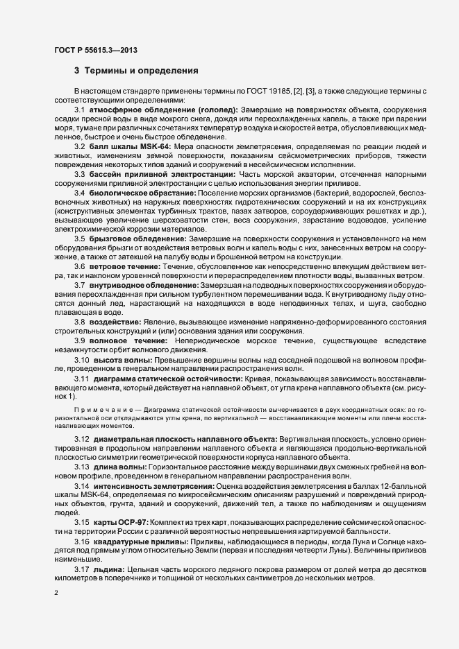 Страница 6 ГОСТ Р 55615.3-2013