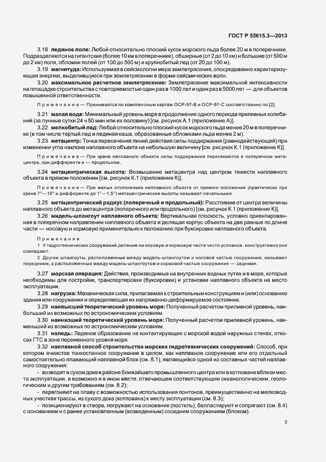 Страница 7 ГОСТ Р 55615.3-2013