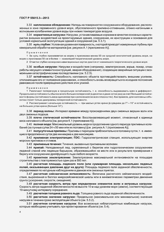 Страница 8 ГОСТ Р 55615.3-2013