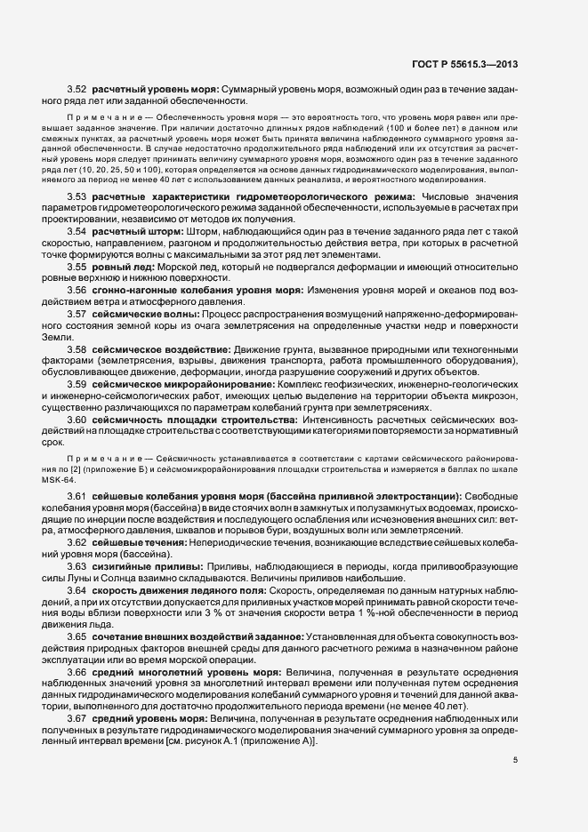 Страница 9 ГОСТ Р 55615.3-2013