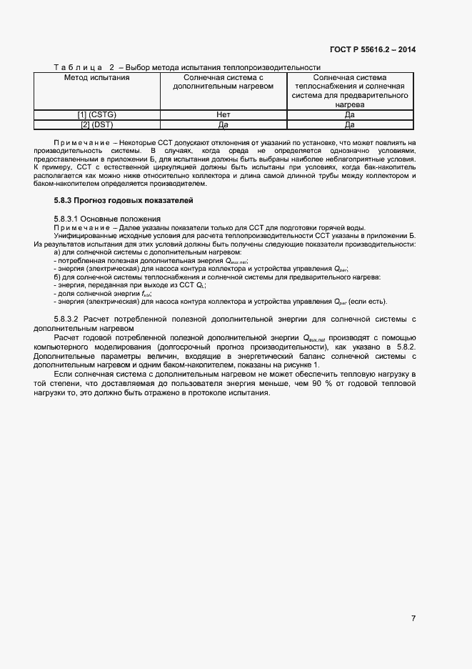 Страница 11 ГОСТ Р 55616.2-2014