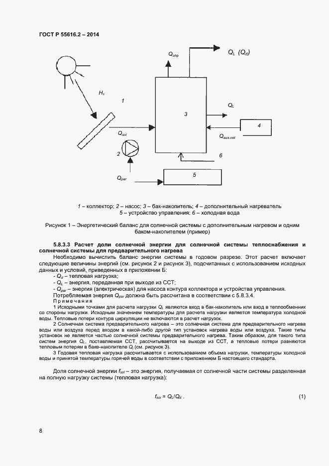 Страница 12 ГОСТ Р 55616.2-2014