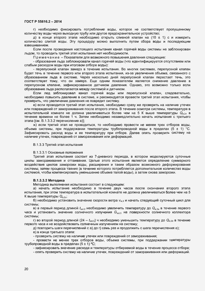 Страница 24 ГОСТ Р 55616.2-2014