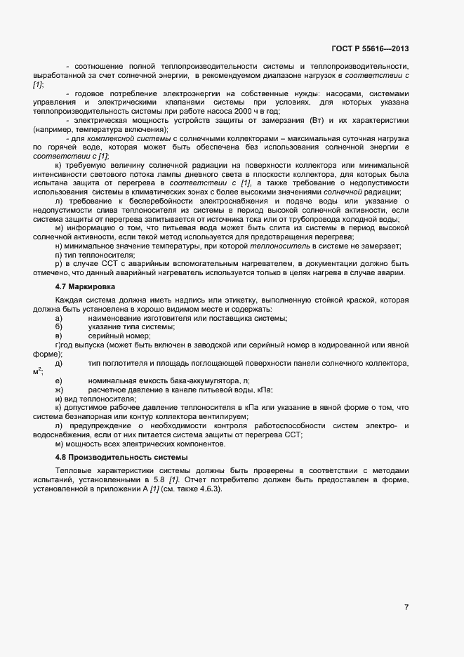 Страница 10 ГОСТ Р 55616-2013