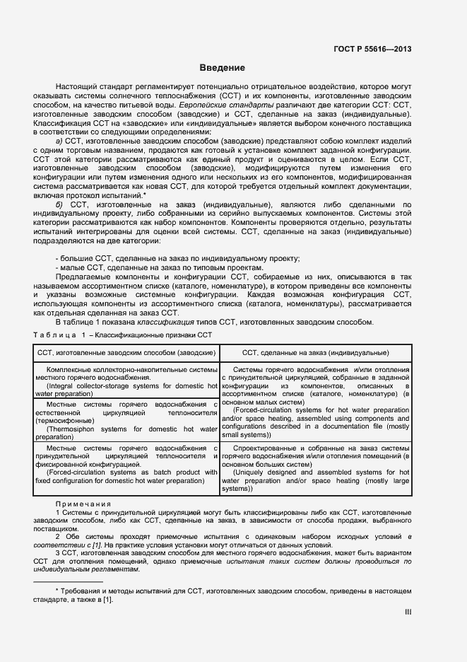 Страница 3 ГОСТ Р 55616-2013