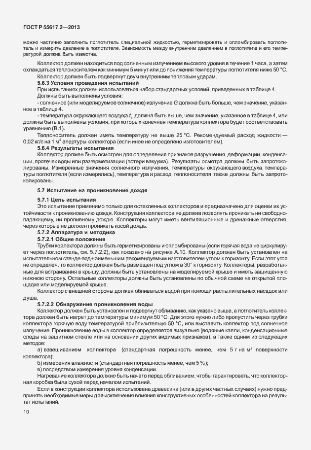 Страница 14 ГОСТ Р 55617.2-2013