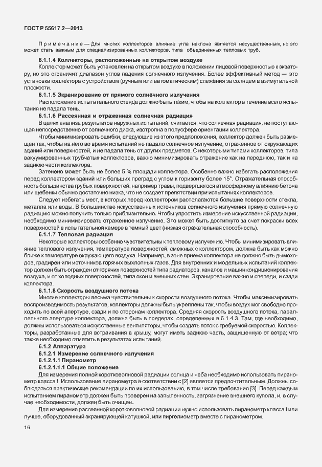 Страница 20 ГОСТ Р 55617.2-2013
