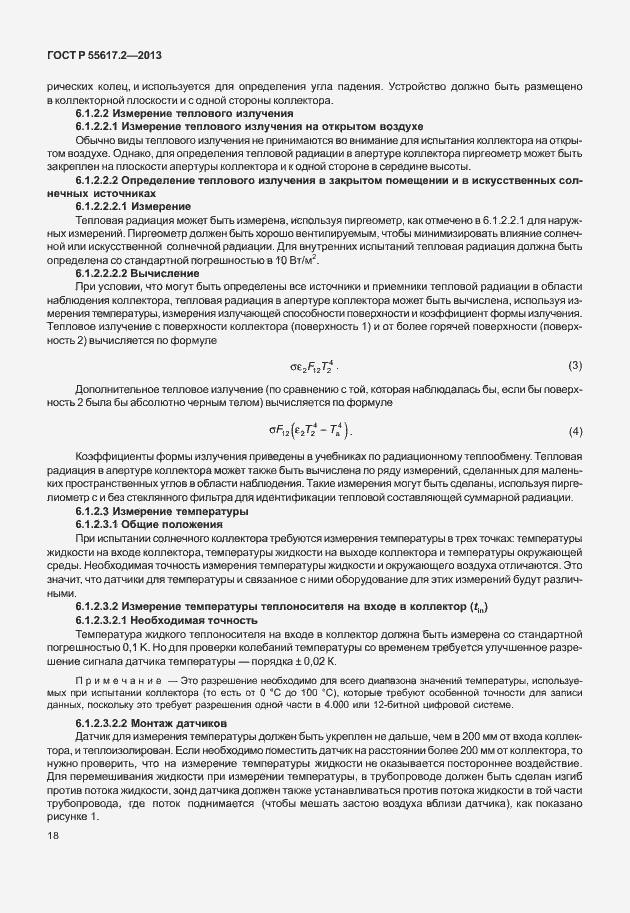 Страница 22 ГОСТ Р 55617.2-2013