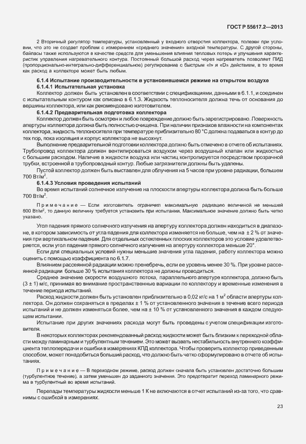 Страница 27 ГОСТ Р 55617.2-2013