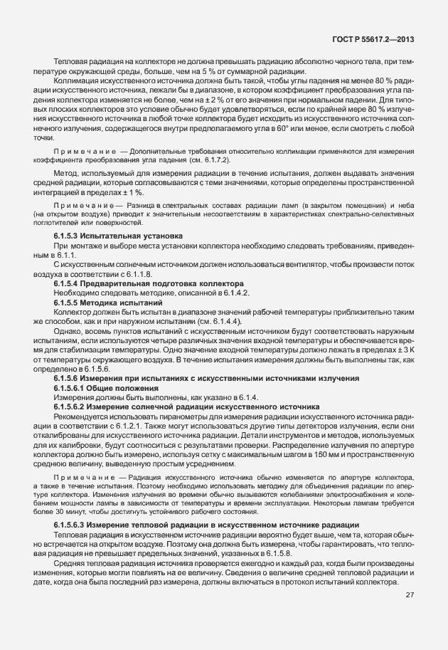 Страница 31 ГОСТ Р 55617.2-2013