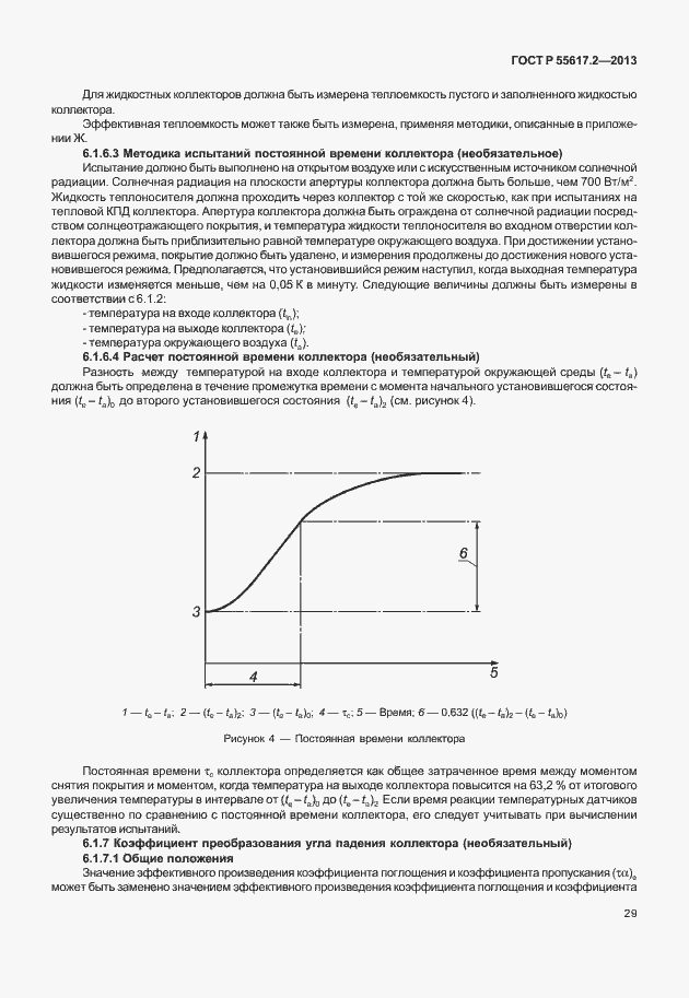 Страница 33 ГОСТ Р 55617.2-2013
